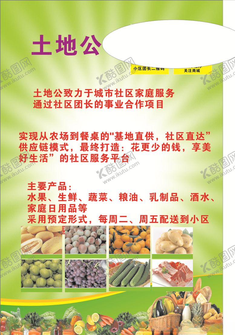 编号：25341307120954349060【酷图网】源文件下载-土地公配送广告
