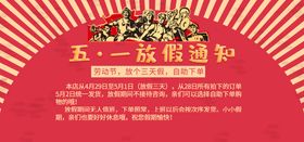 简约创意五一劳动节放假通知海报