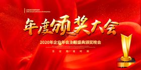 颁奖大会