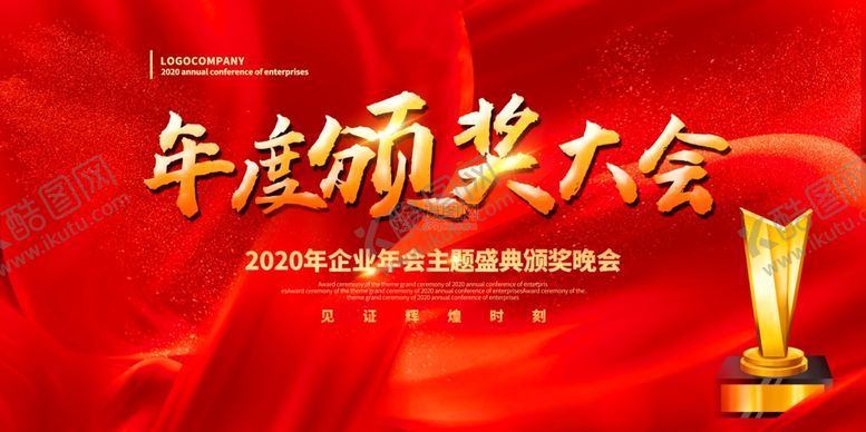 编号：36840510231248363741【酷图网】源文件下载-颁奖大会