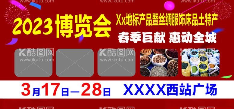 编号：29401711272224374900【酷图网】源文件下载-博览会