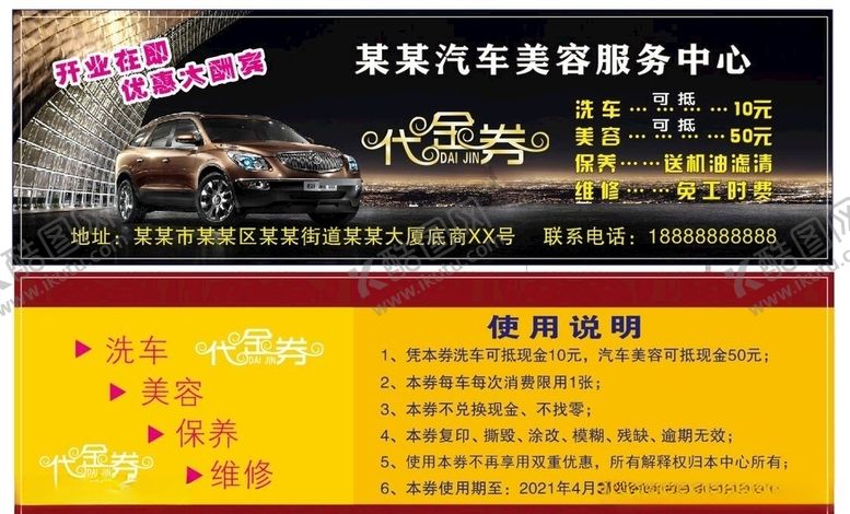编号：87033809280858572524【酷图网】源文件下载-汽车美容代金券