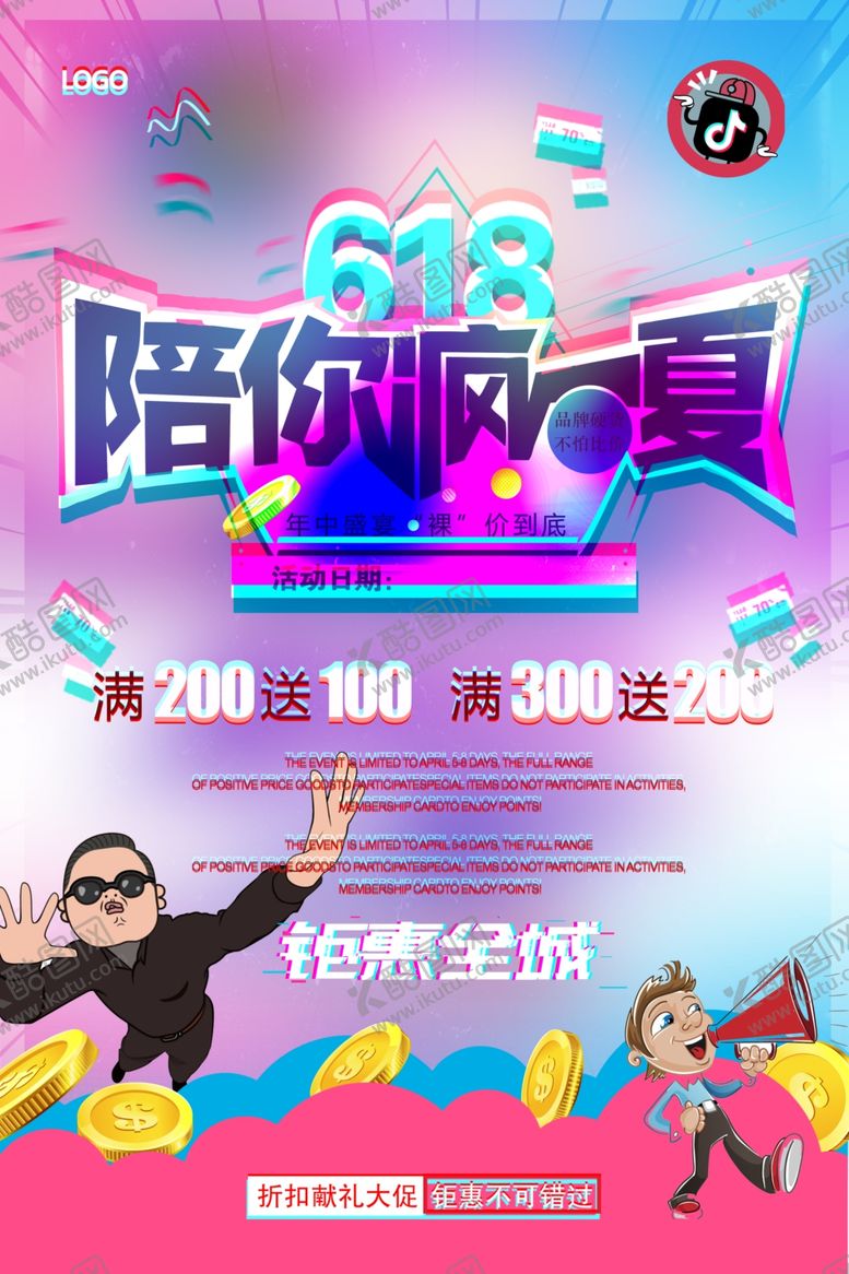 编号：17798607080324422061【酷图网】源文件下载-618广告