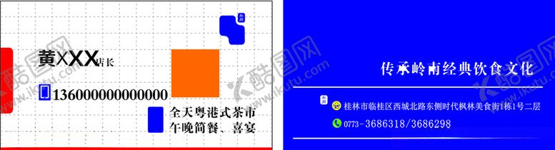 编号：78002310101915006912【酷图网】源文件下载-酒店名片