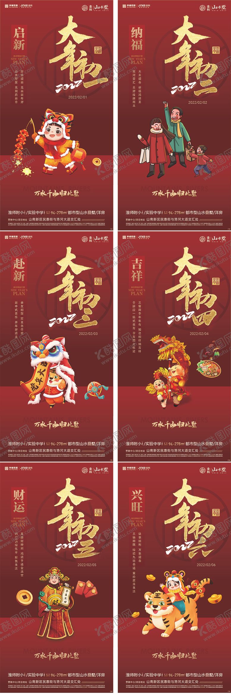 编号：16114804040919559405【酷图网】源文件下载-过年海报