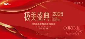 医美夏季品牌发布座谈会主视觉