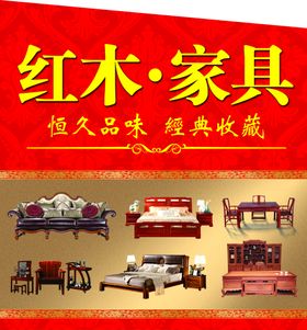 编号：86352109230307336378【酷图网】源文件下载-红木家具