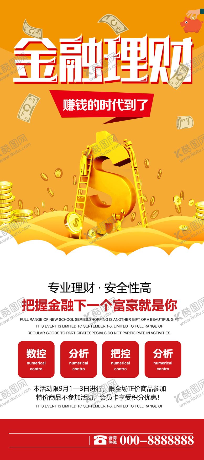 编号：90051401201207379828【酷图网】源文件下载-金融理财展架