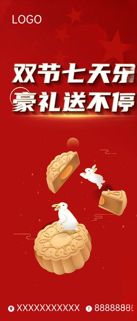 国庆中秋