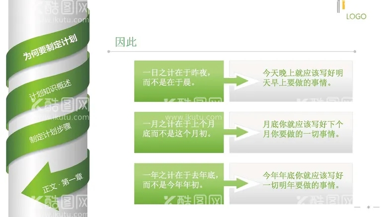 编号：50168210150847207867【酷图网】源文件下载-工作计划 