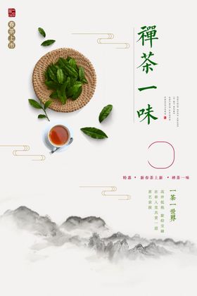 茶中式海报