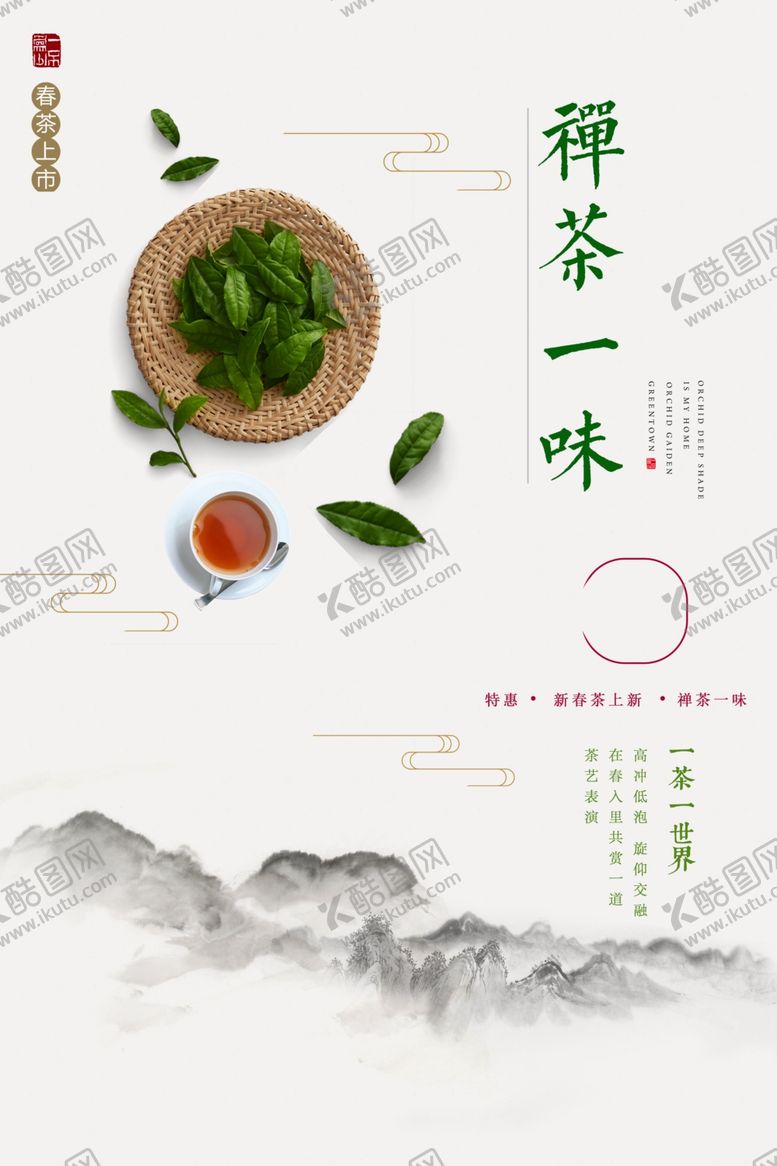 编号：23997112091528293149【酷图网】源文件下载-中式茶