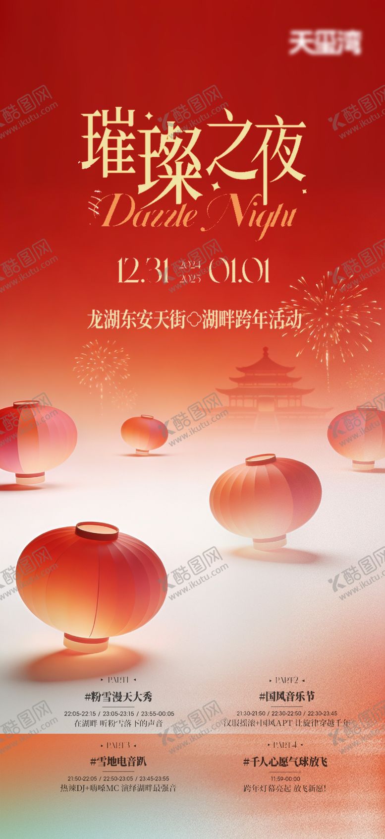 编号：76719401041045384552【酷图网】源文件下载-元旦节日海报