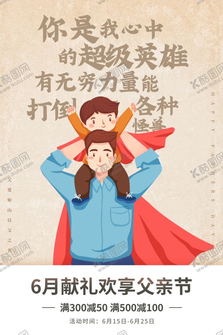 编号：57751609271700571977【酷图网】源文件下载-父亲节