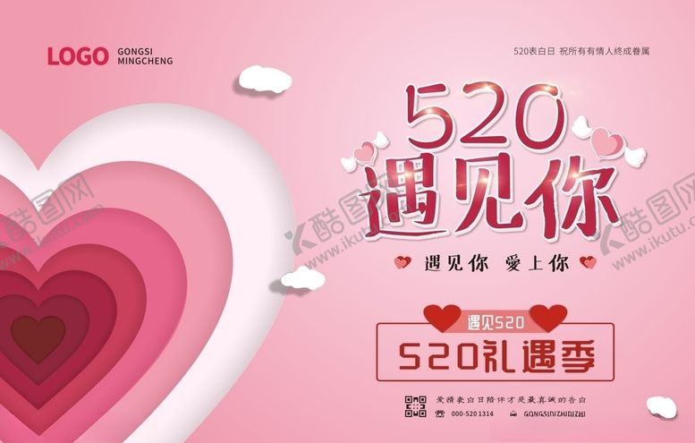 编号：90902809270425245168【酷图网】源文件下载-520海报