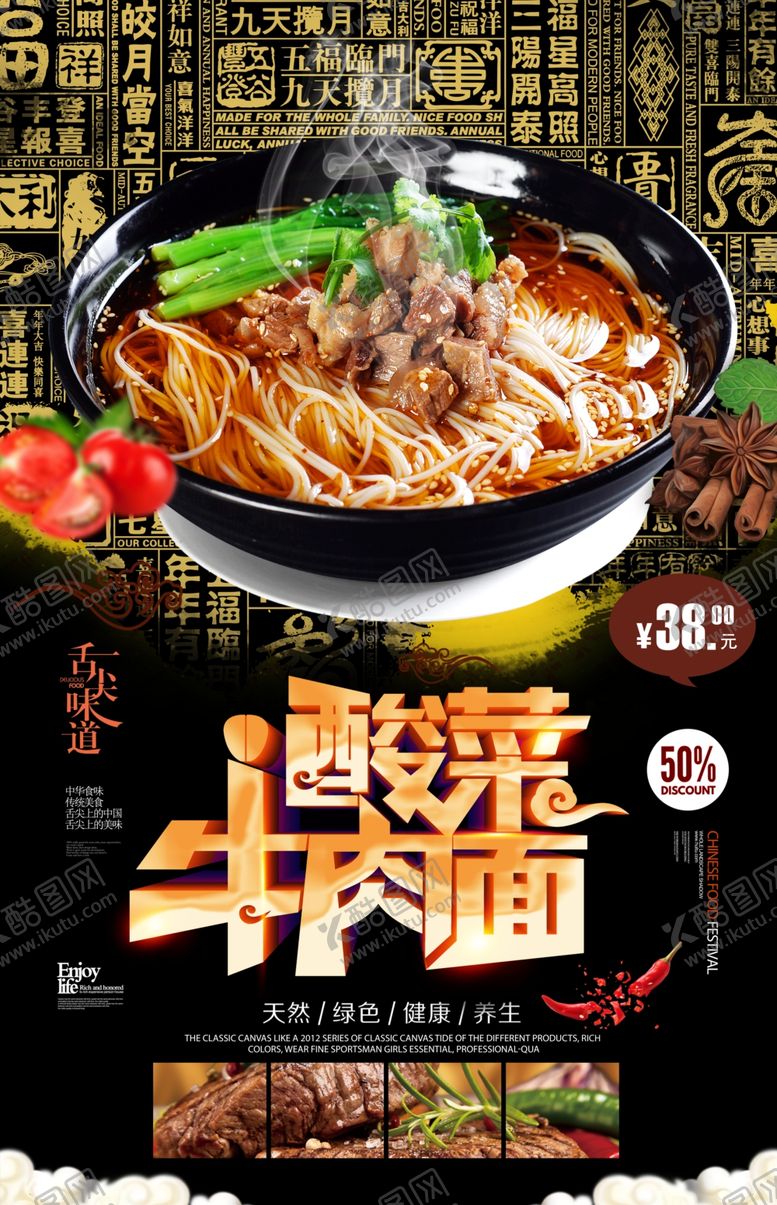 编号：17280601251304402098【酷图网】源文件下载-红烧牛肉面