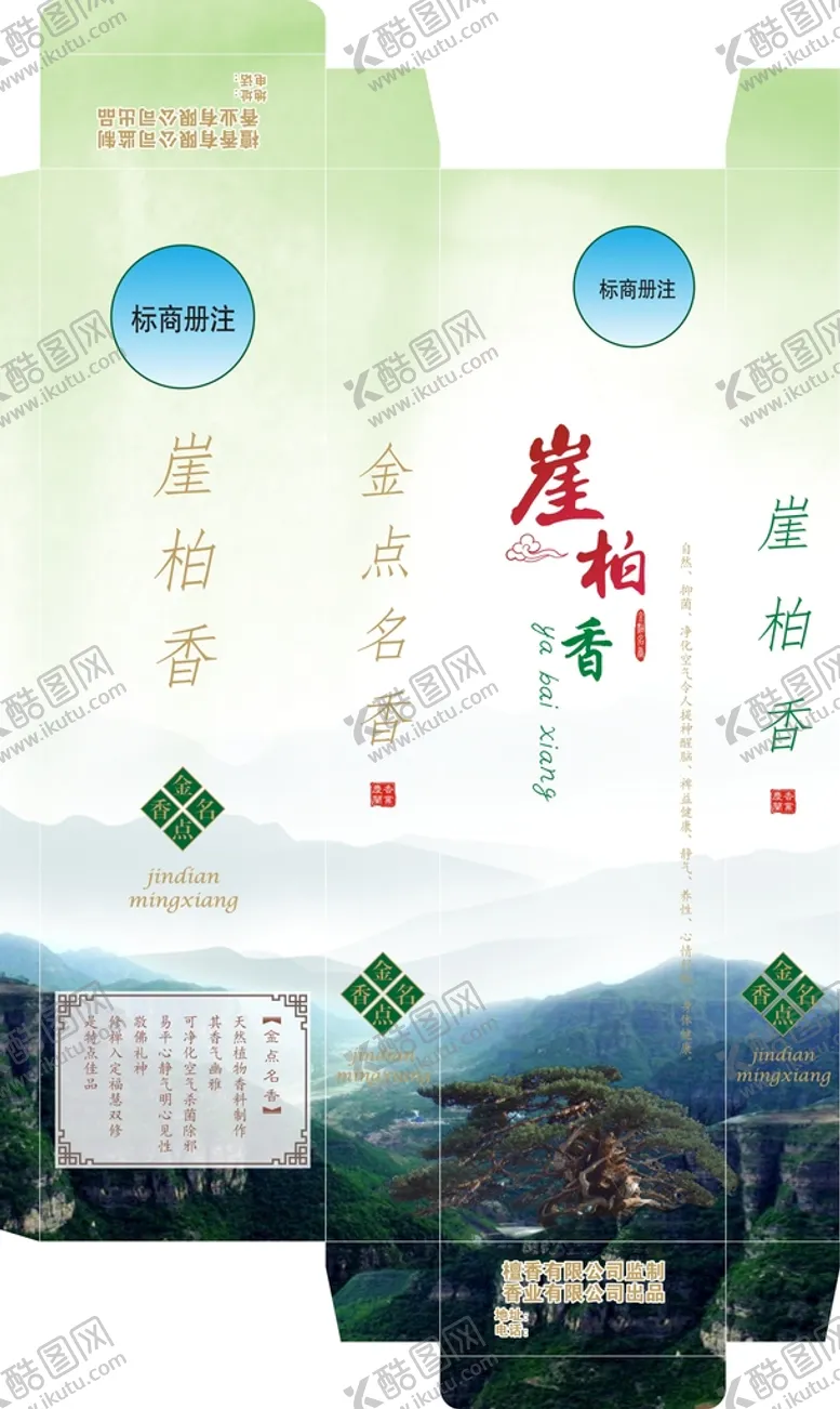 编号：10423010172355368673【酷图网】源文件下载-崖柏檀香 展开图