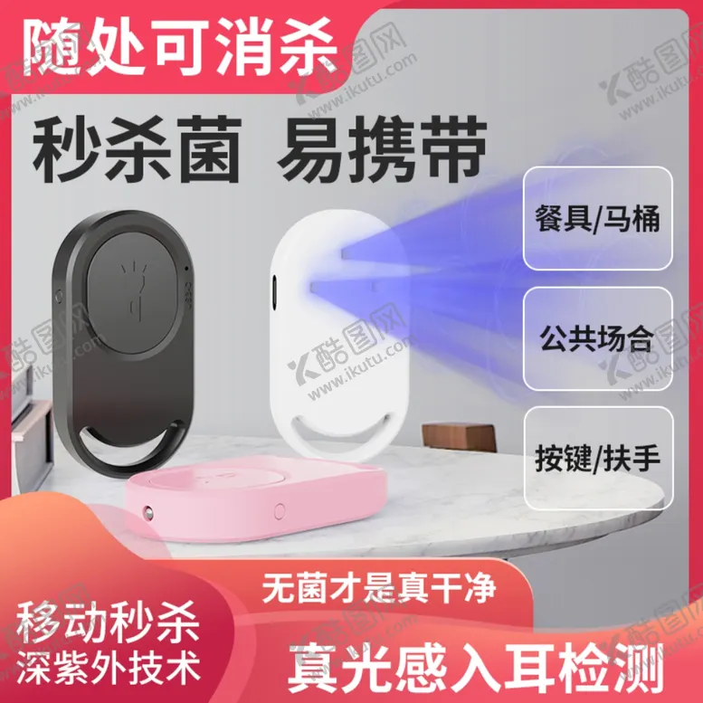 编号：74977012251218402963【酷图网】源文件下载-产品主图直通车推广