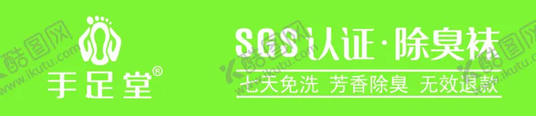 编号：16428009130439240539【酷图网】源文件下载-手足袜子柜台贴纸除臭袜