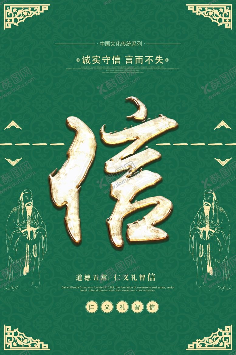 编号：67409106181007512909【酷图网】源文件下载-诚实守信