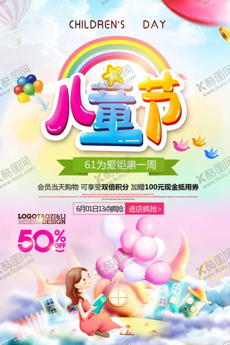 编号：08125309121339230973【酷图网】源文件下载-六一儿童节促销海报