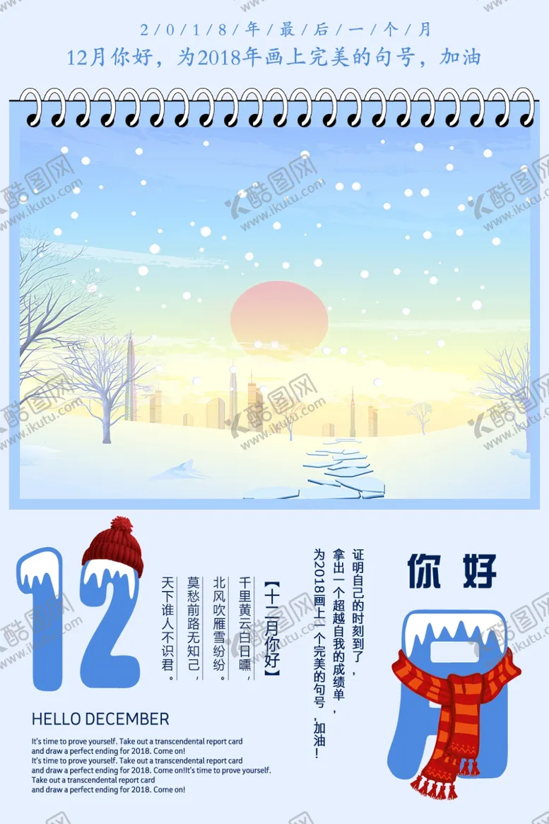 编号：66703001170524161250【酷图网】源文件下载-十二月你好