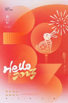 新年好 福