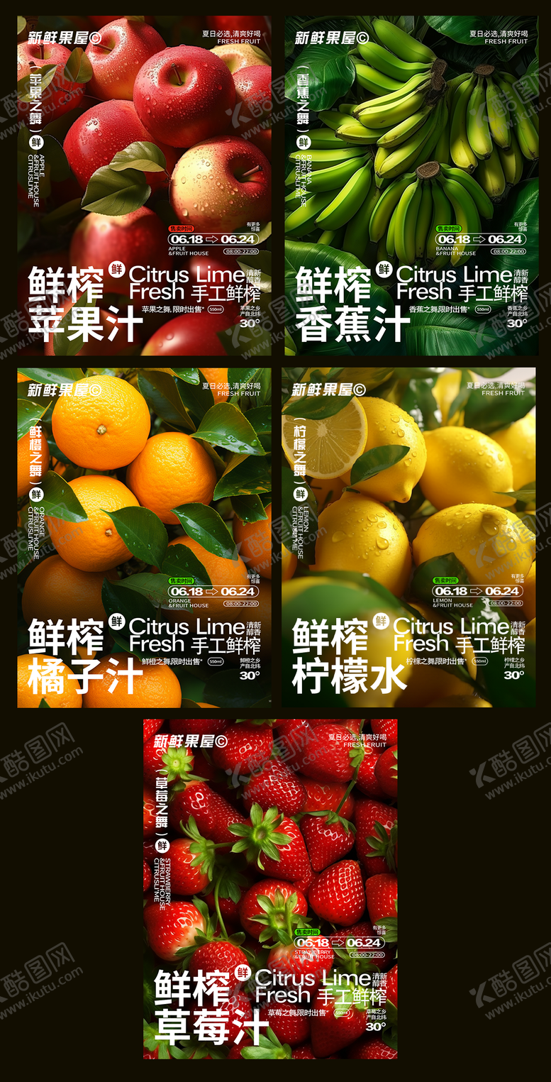 编号：75273011230916138327【酷图网】源文件下载-水果茶果汁海报