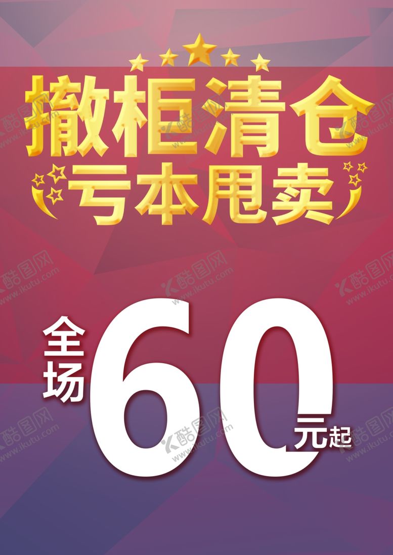编号：10311810142121254668【酷图网】源文件下载-清仓甩卖