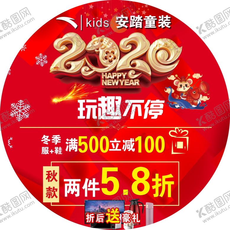 编号：67951610041419511864【酷图网】源文件下载-安踏2020鼠年地贴