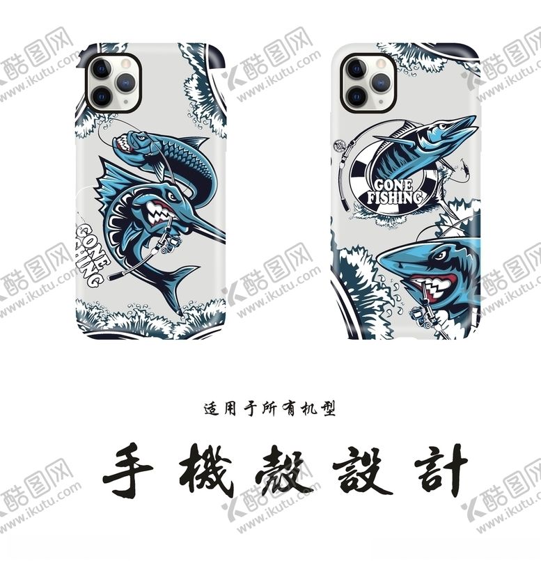 编号：35016110211638019021【酷图网】源文件下载-鱼手机壳