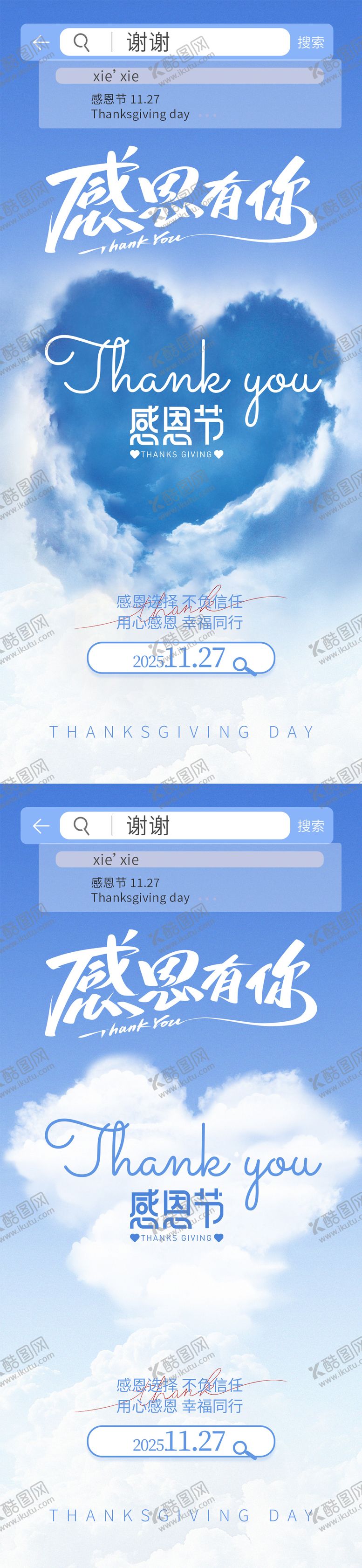 编号：31851711101644088878【酷图网】源文件下载-感恩节海报
