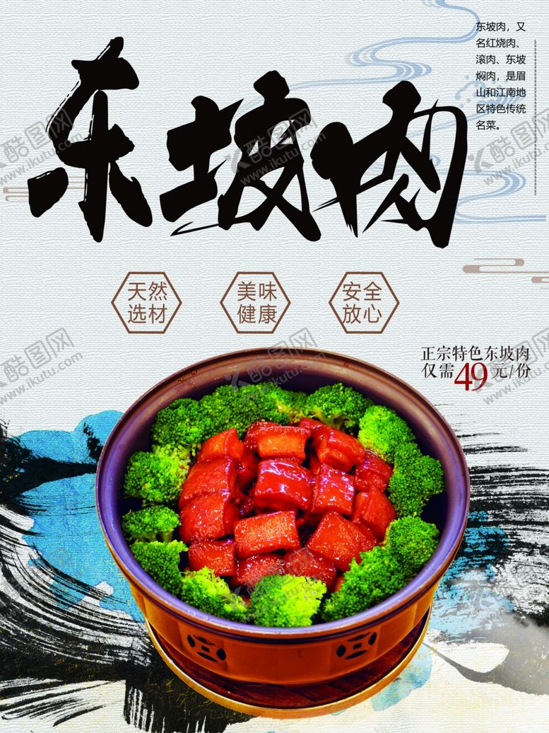 编号：51458502070005167902【酷图网】源文件下载-东坡肉