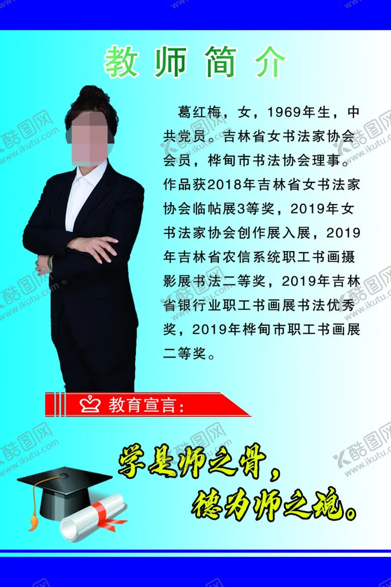 编号：39671006240117102886【酷图网】源文件下载-教师简介个人简介