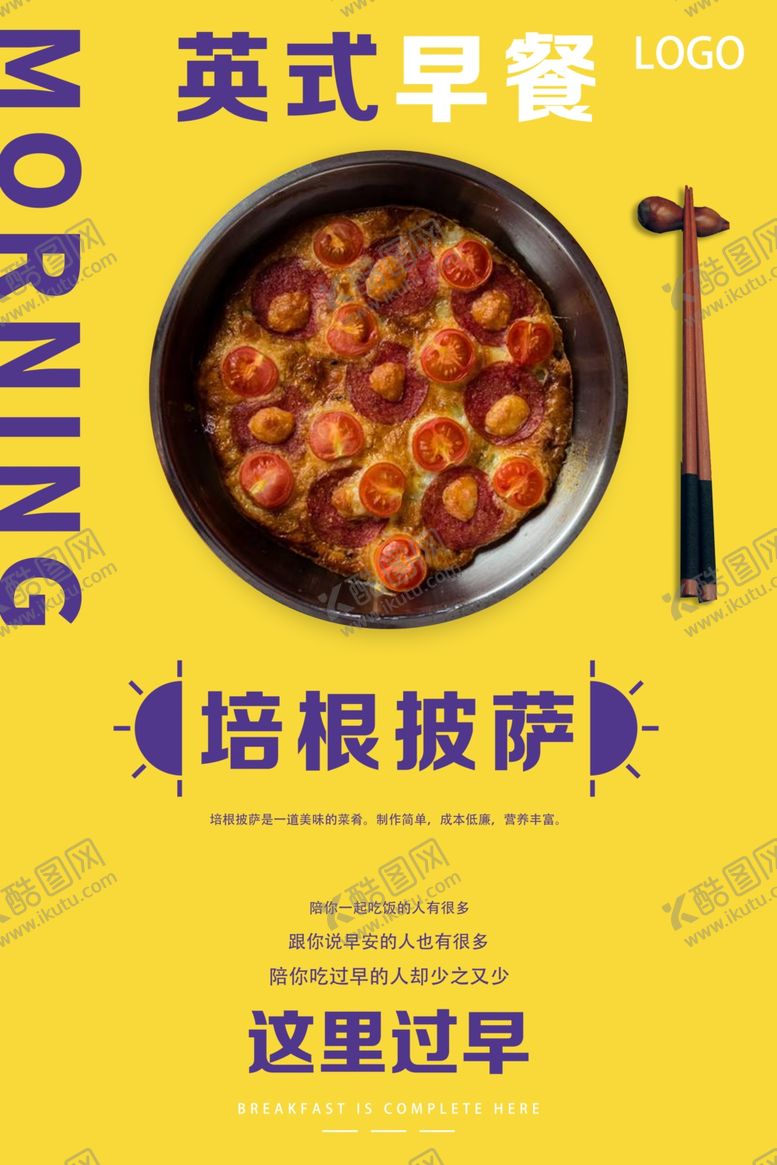 编号：23659609141551111604【酷图网】源文件下载-培根披萨