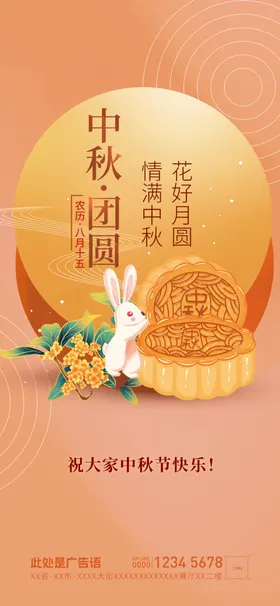中秋节海报广告设计背景月满