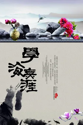 中国风背景学海无涯传统文化