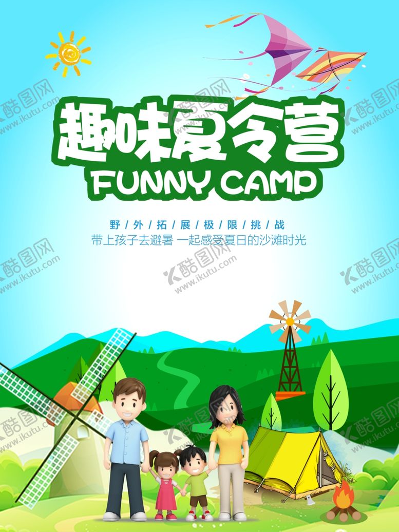 夏令营海报青少年暑期暑假