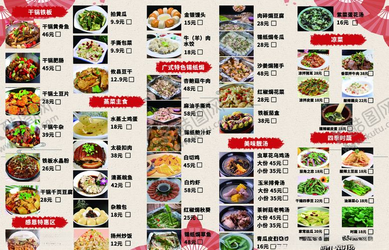 编号：33261404210716531303【酷图网】源文件下载-菜单