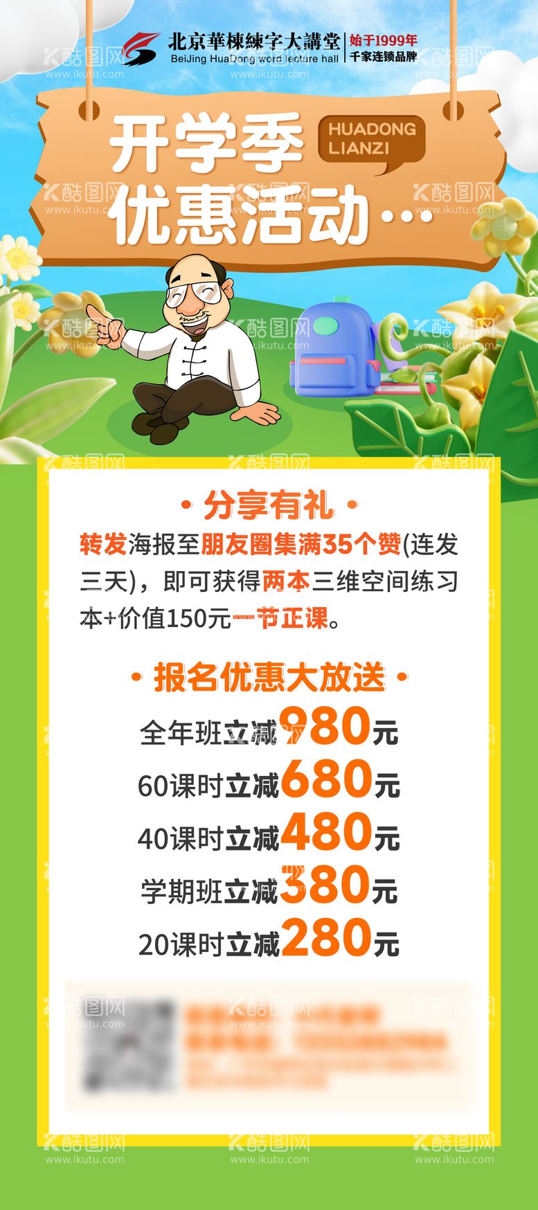 编号：68922612030649262297【酷图网】源文件下载-开学季优惠活动海报