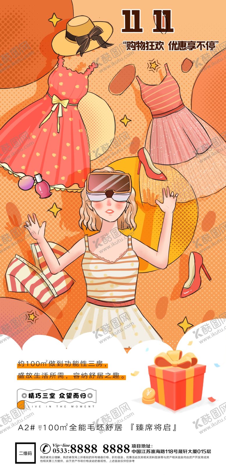 编号：82438809211716253882【酷图网】源文件下载-插画双11