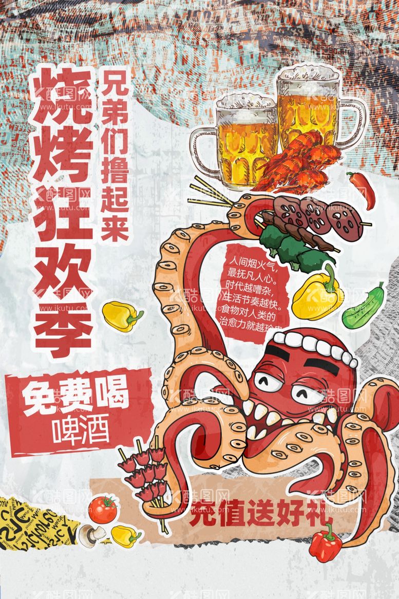 编号：27093912301657197208【酷图网】源文件下载-美食海报