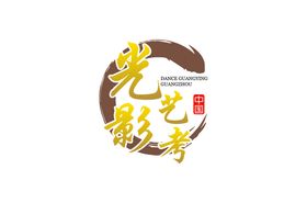 广州光影舞蹈logo图案机构