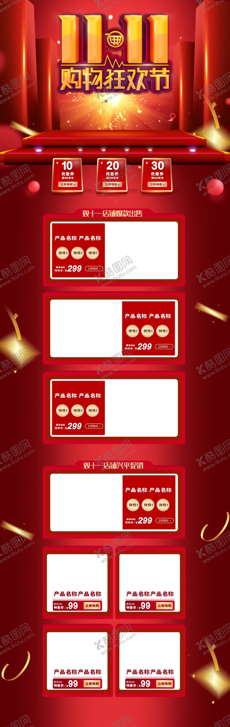 编号：96254004220046324358【酷图网】源文件下载-双十一活动大促优惠淘宝首页电脑