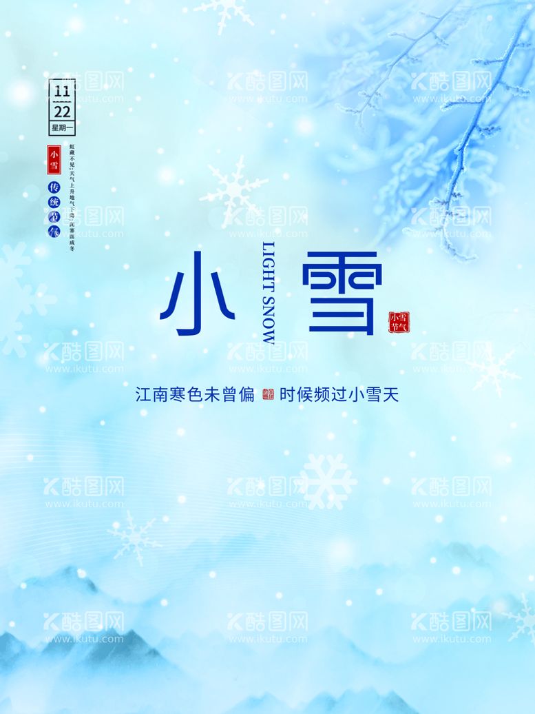 编号：34872510221443484964【酷图网】源文件下载-小雪