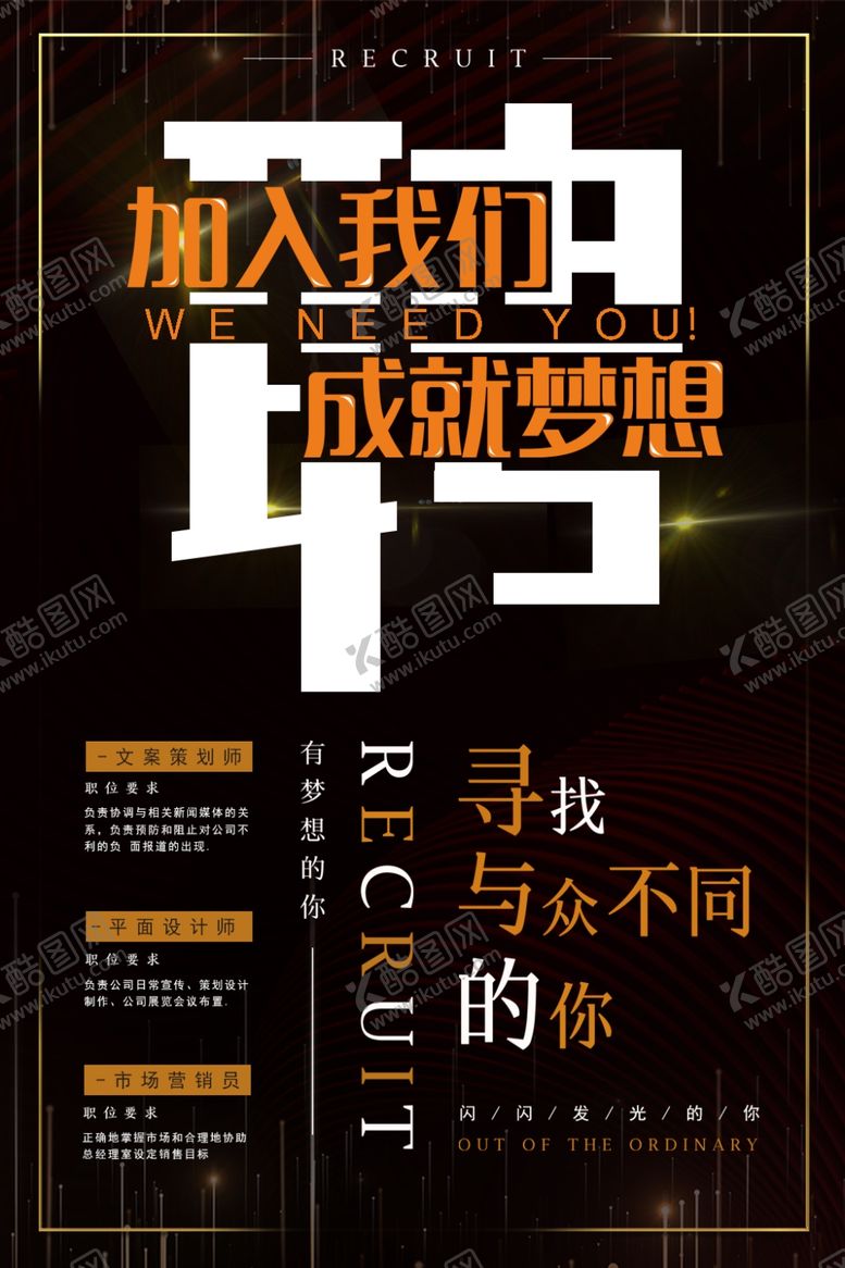 编号：39422010021449224250【酷图网】源文件下载-招聘