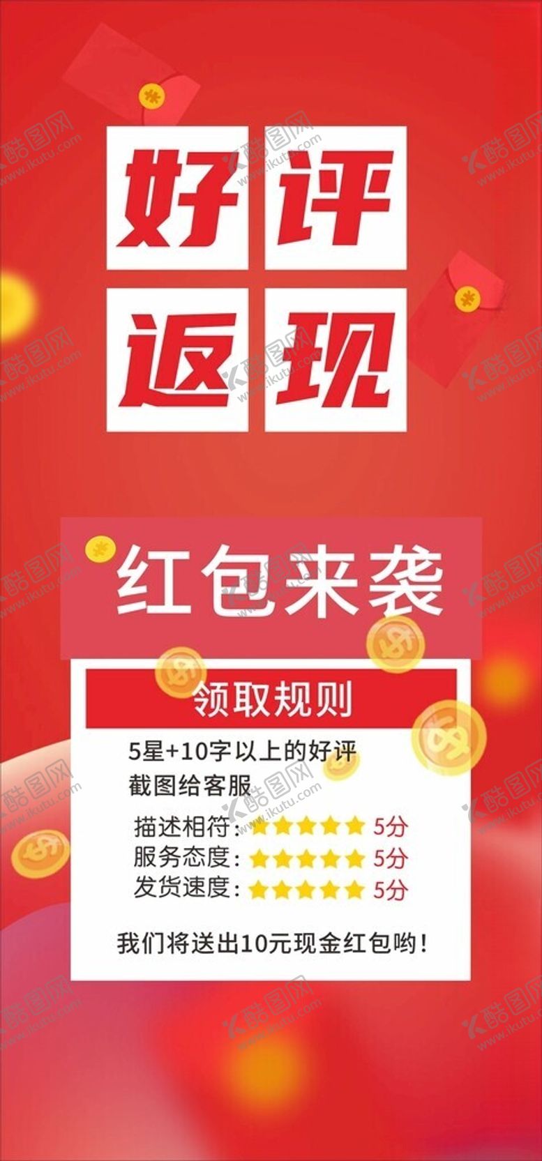编号：74883001250415397940【酷图网】源文件下载-好评返现