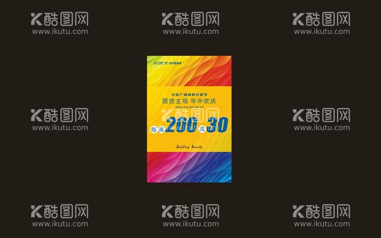 编号：40646412220247269749【酷图网】源文件下载-sale 满减