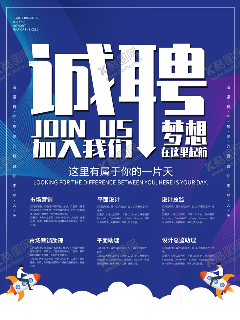 编号：32879304221505214532【酷图网】源文件下载-招聘