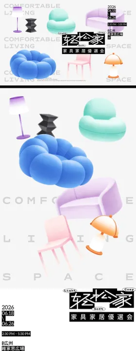 家具展会背景板 